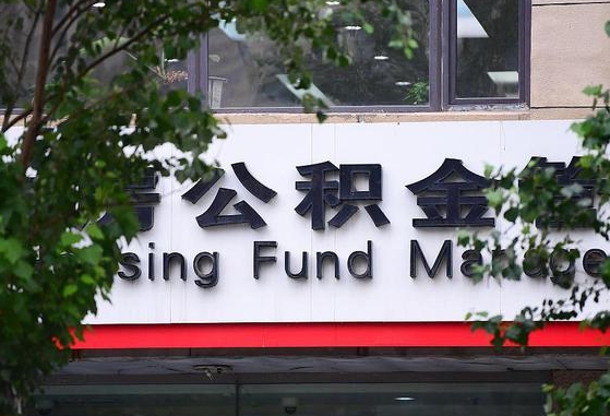 公积金贷款 购房合同_鄢陵公积金代办在职离职封存服务